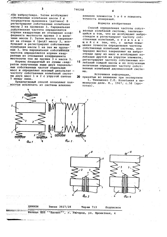 Способ определения частоты собственных колебаний системы (патент 746202)