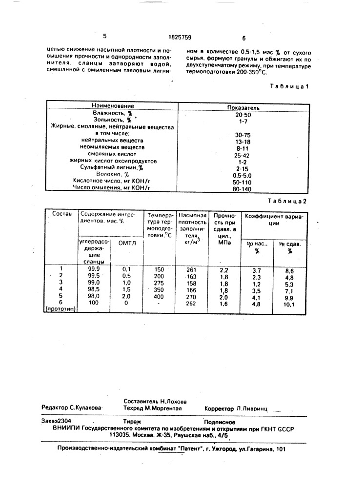 Способ производства искусственного пористого заполнителя (патент 1825759)