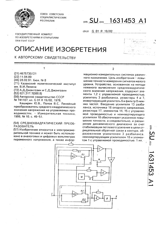 Среднеквадратический преобразователь (патент 1631453)
