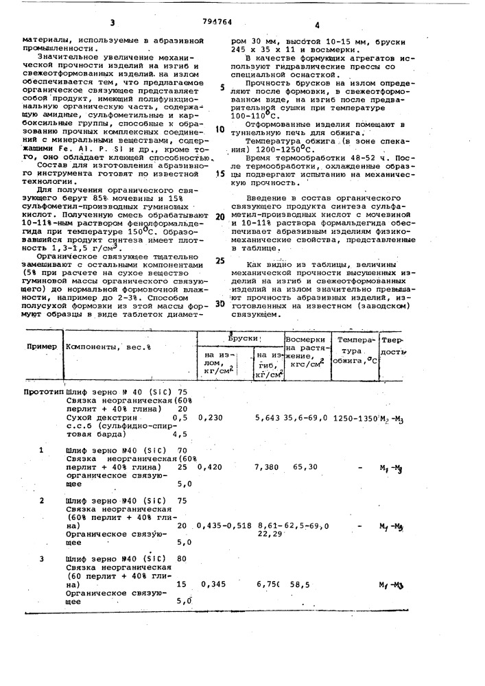 Состав для изготовления абразивного инструмента (патент 791764)