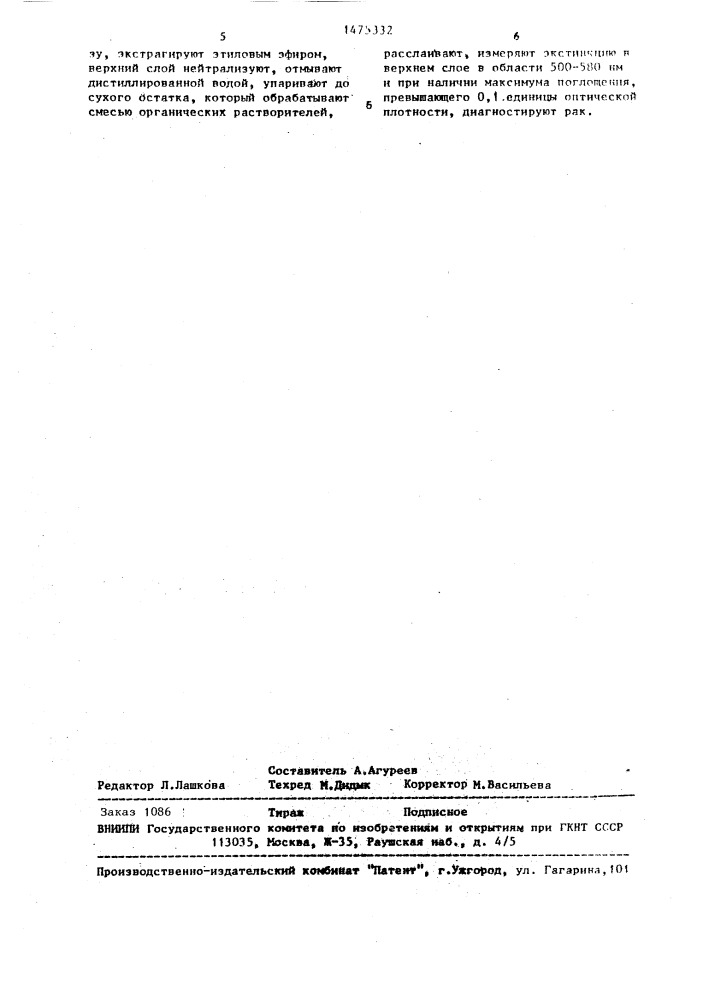 Способ диагностики рака (патент 1475332)