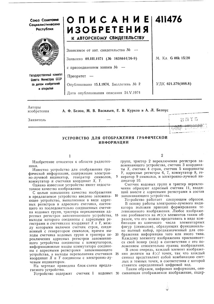 Патент ссср  411476 (патент 411476)