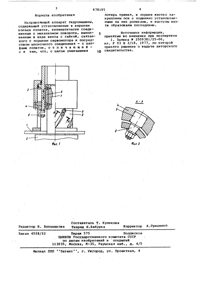 Направляющий аппарат гидромашины (патент 678195)