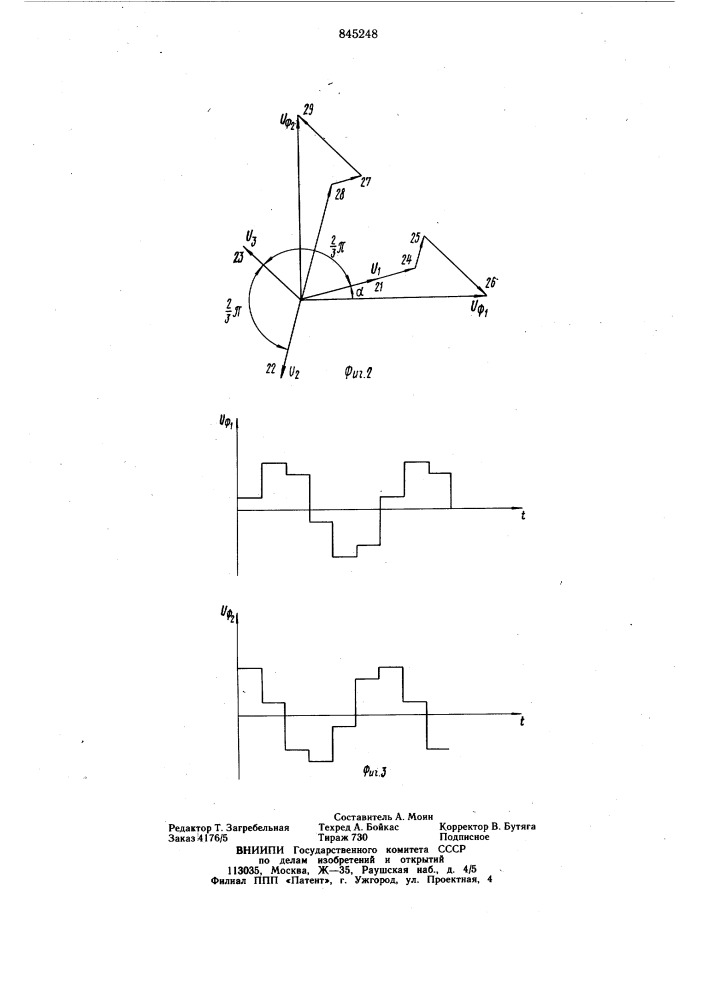 Многофазный инвертор (патент 845248)