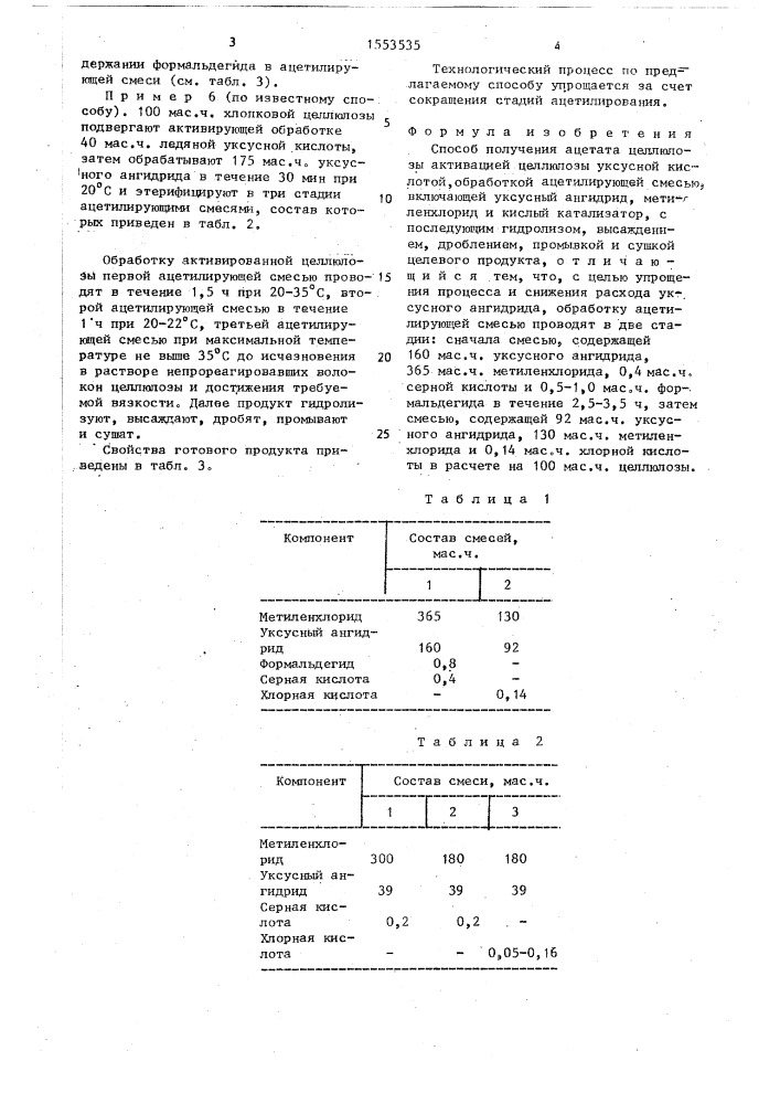 Способ получения ацетата целлюлозы (патент 1553535)