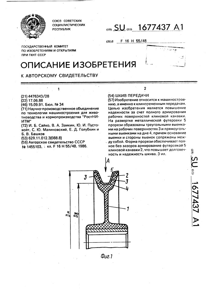 Шкив передачи (патент 1677437)