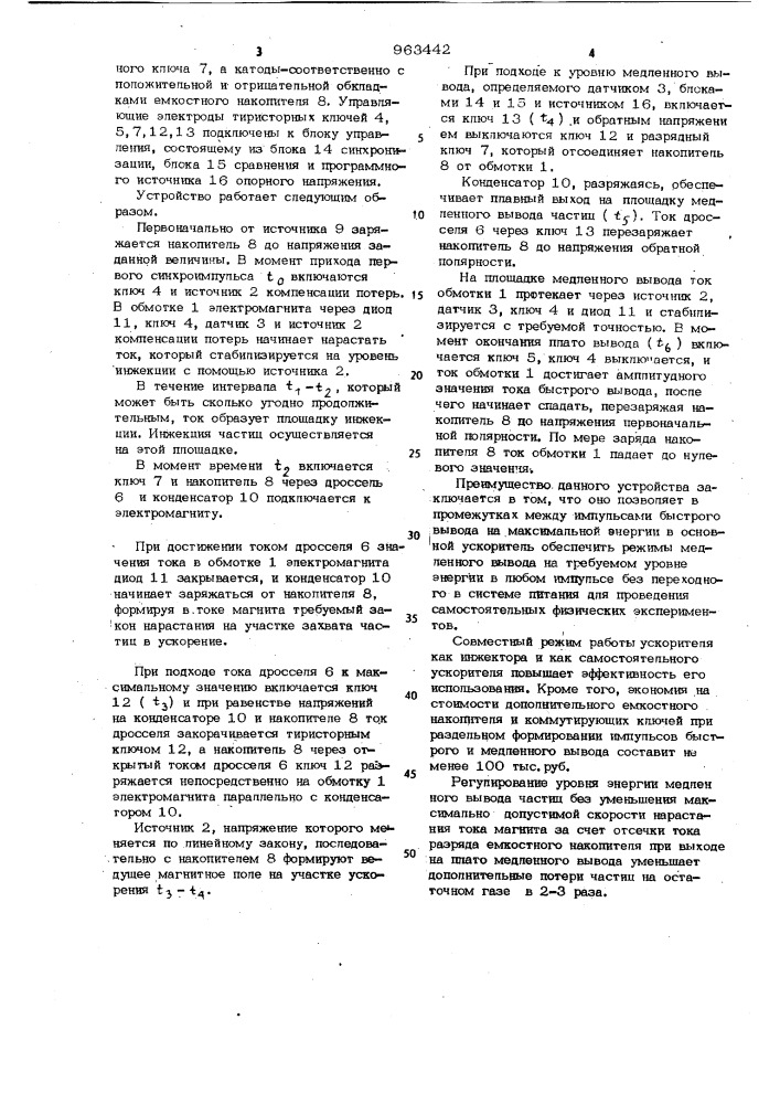 Устройство для импульсного питания электромагнита синхротрона тяжелых ионов (патент 963442)