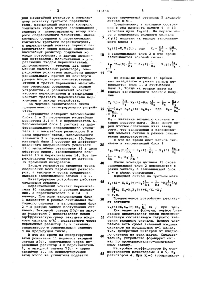 Интегрирующее устройство (патент 813454)