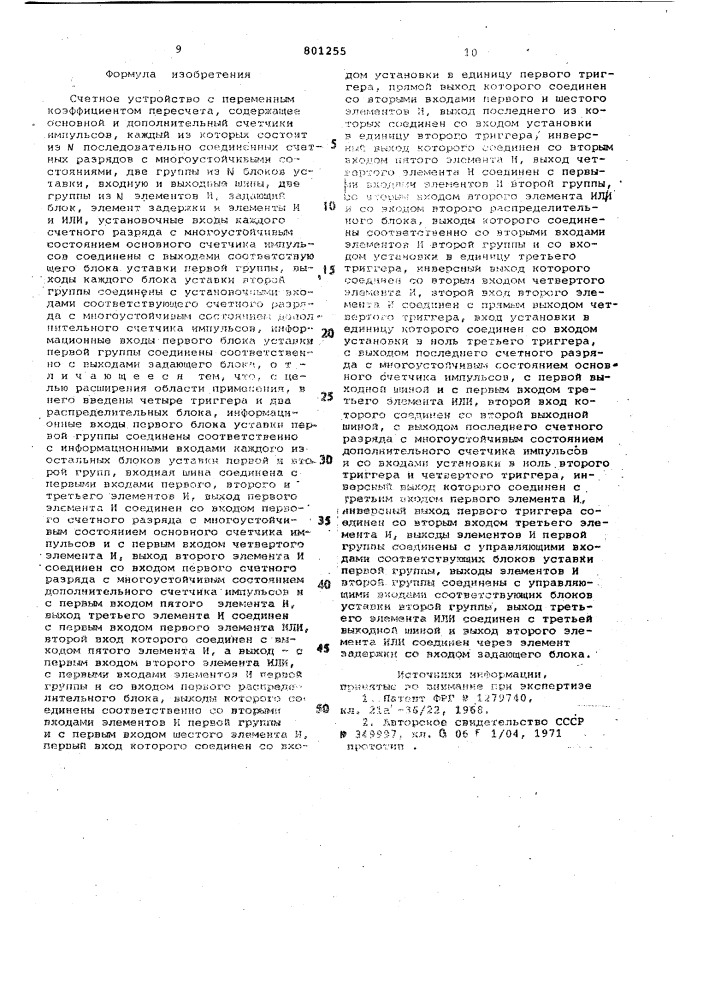 Счетное устройство с переменнымкоэффициентом пересчета (патент 801255)
