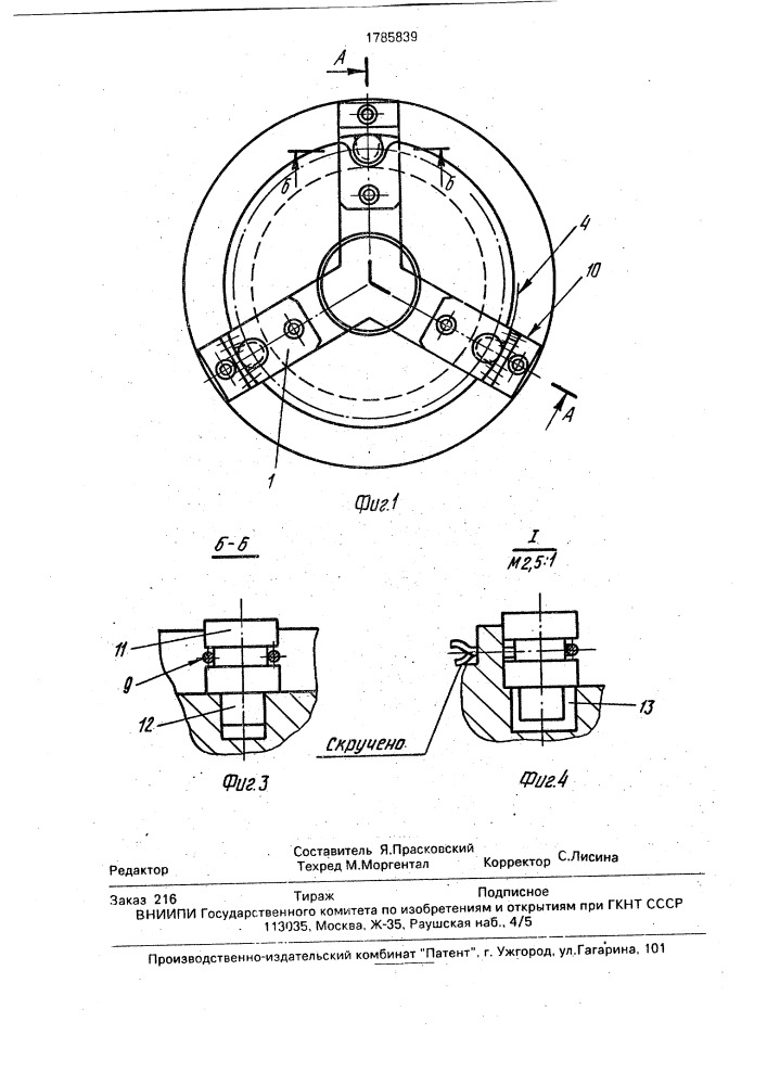 Патрон для зажима деталей типа звездочек (патент 1785839)