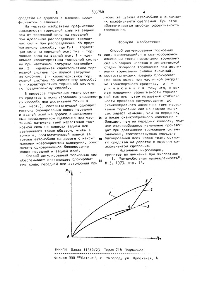 Способ регулирования тормозных сил (патент 895760)