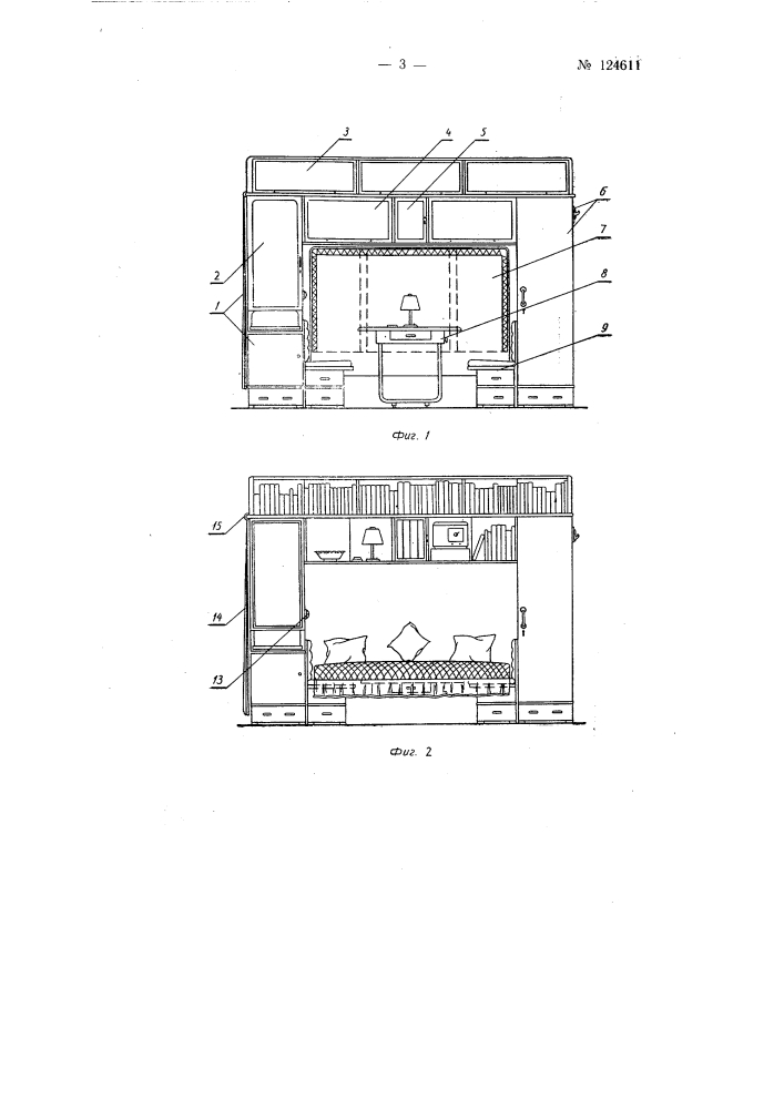 Комплект комбинированной обратимой мебели (патент 124611)