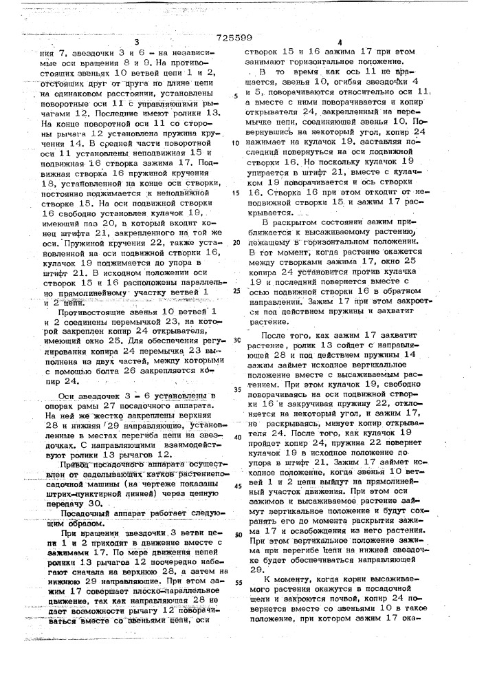 Посадочный аппарат (патент 725599)