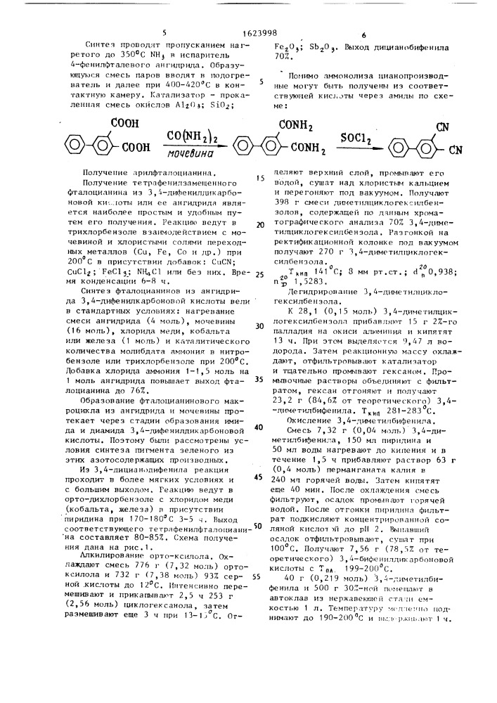 Способ получения арилированных фталоцианинов (патент 1623998)