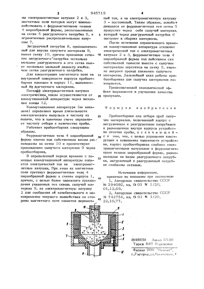 Пробоотборник для отбора проб сыпучих материалов (патент 945719)