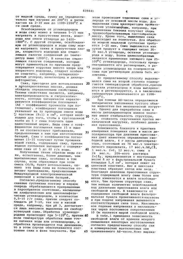Способ получения электропроводнойсажи (патент 839441)