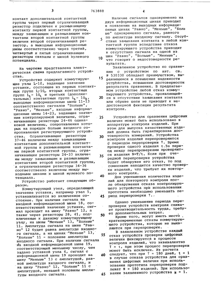 Устройство для сравнения цифровых величин (патент 763888)