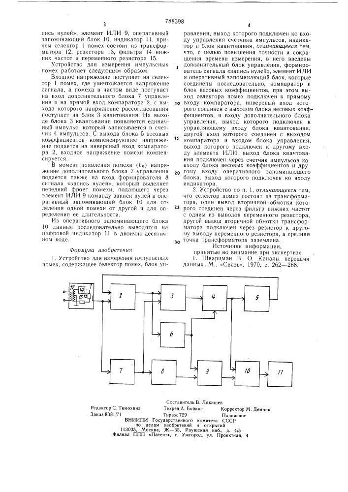 Устройство для измерения импульсных помех (патент 788398)