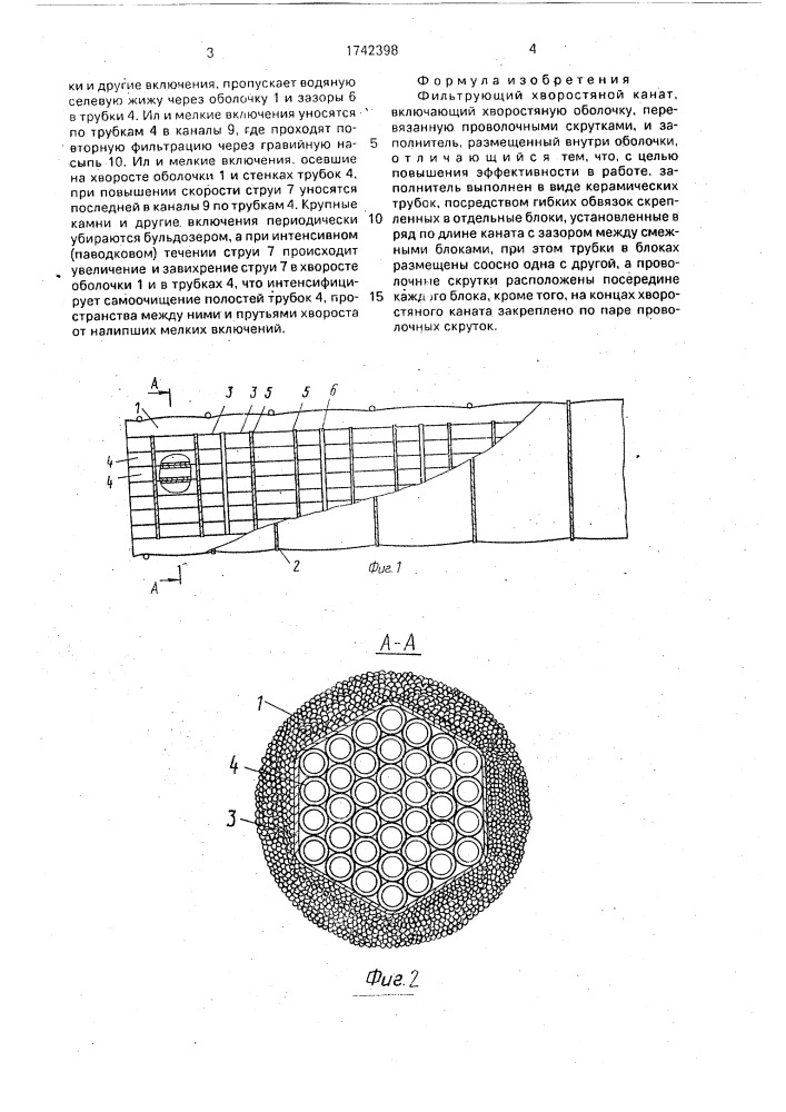 Фильтрующий хворостяной канат (патент 1742398)