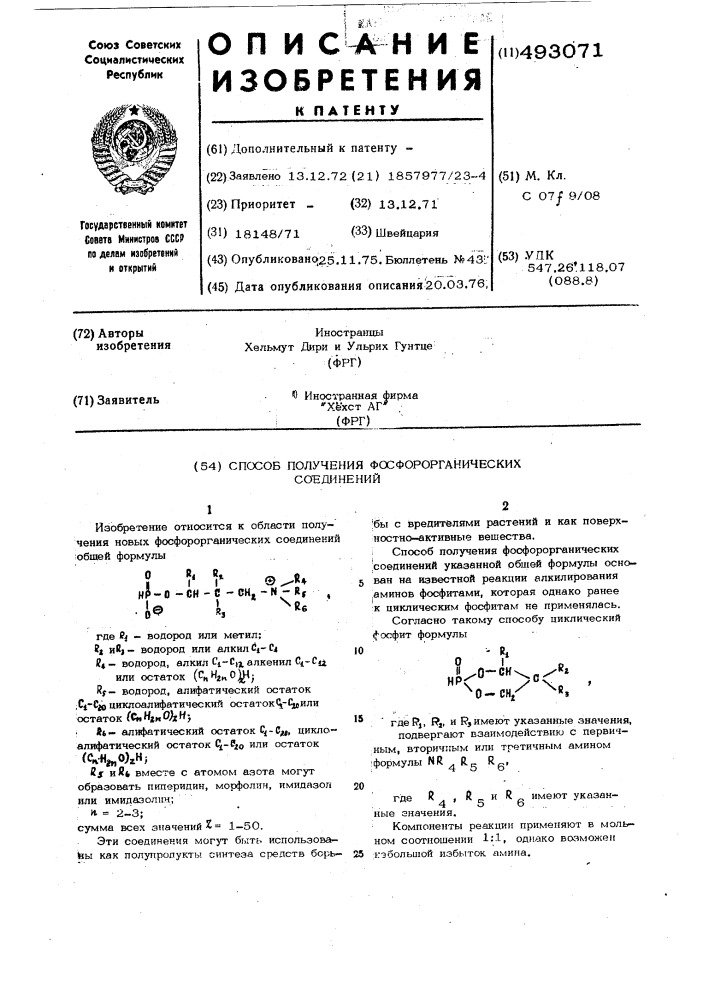 Способ получения фосфорорганических соединений (патент 493071)