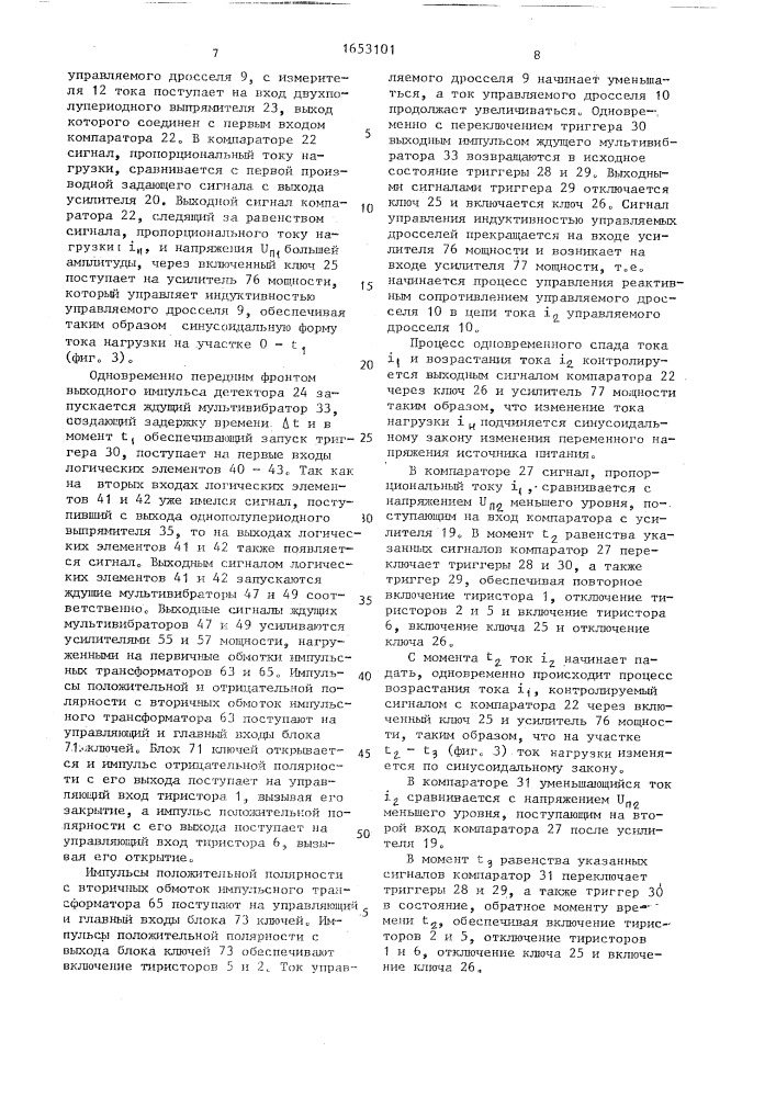 Преобразователь переменного тока в переменный (патент 1653101)