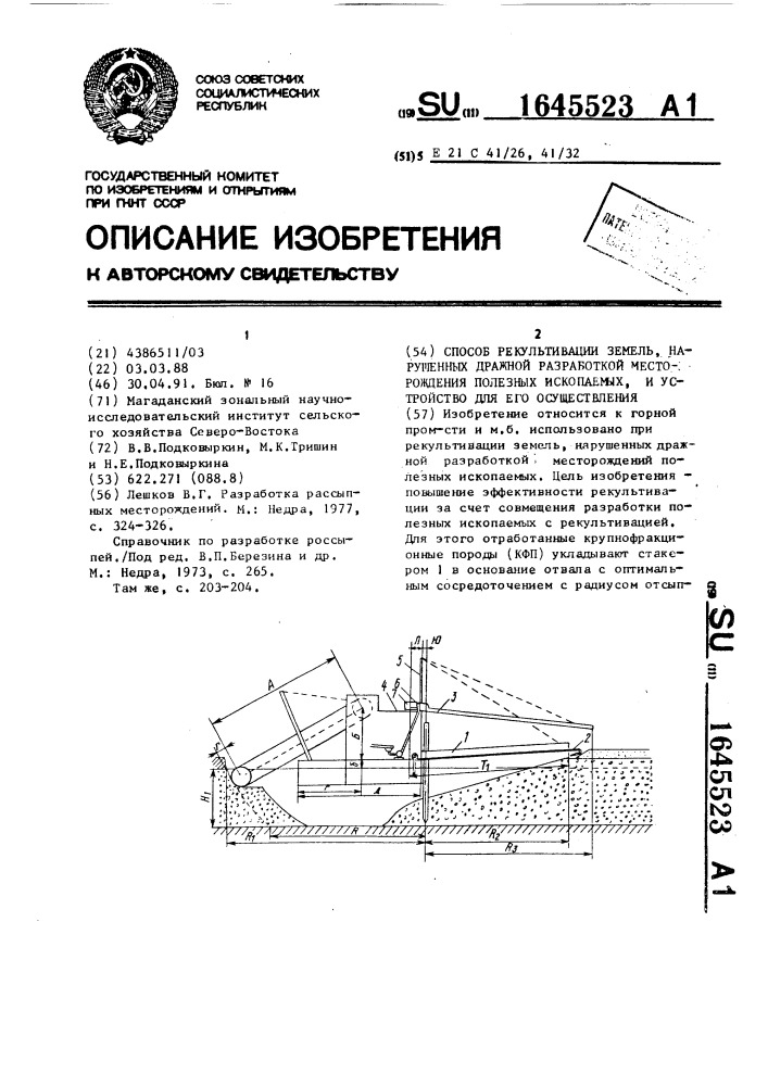 Способ рекультивации земель, нарушенных дражной разработкой месторождения полезных ископаемых и устройство для его осуществления (патент 1645523)