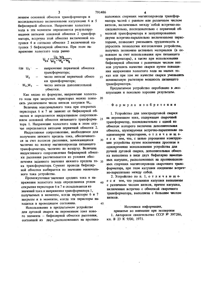 Устройство для электродуговой сварки на переменном токе (патент 791486)