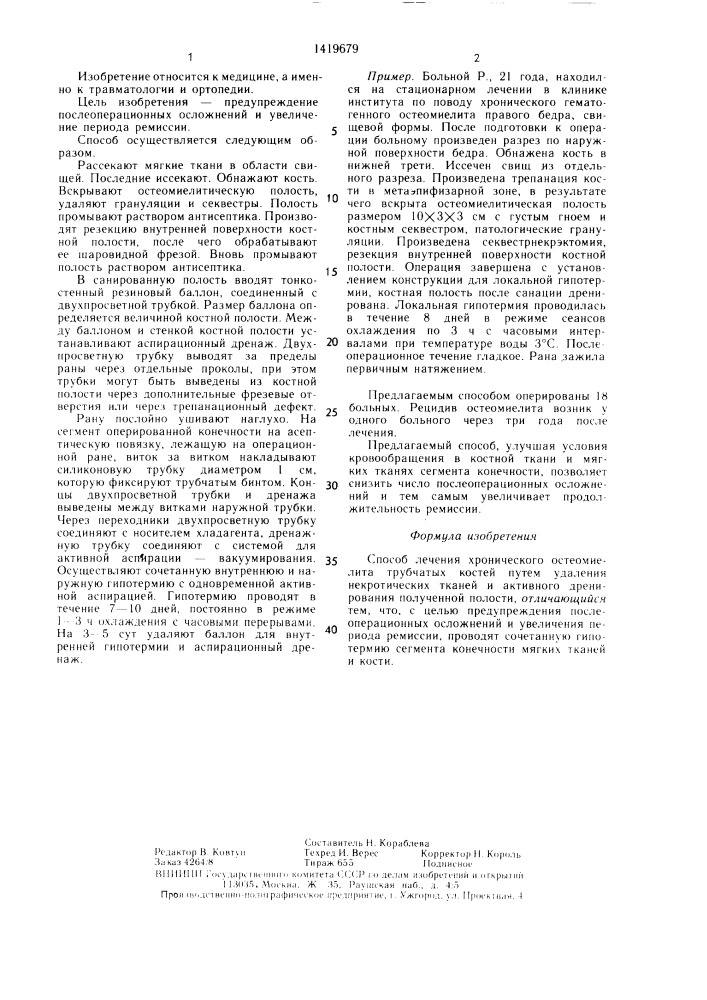 Способ лечения хронического остеомиелита трубчатых костей (патент 1419679)