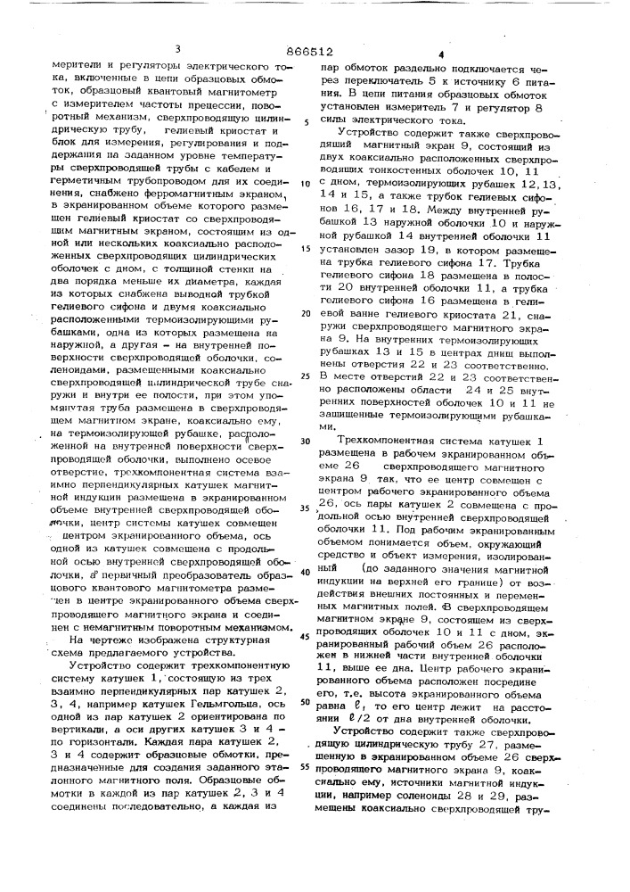 Устройство для поверки средств измерения магнитной индукции (патент 866512)