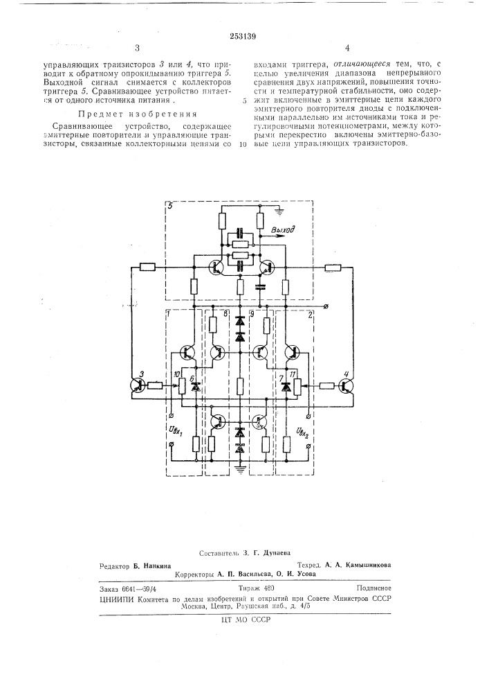 Патент ссср  253139 (патент 253139)