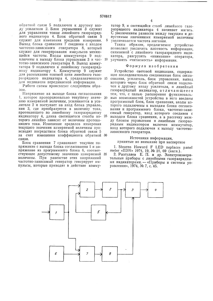 Устройство световой индикации (патент 574612)