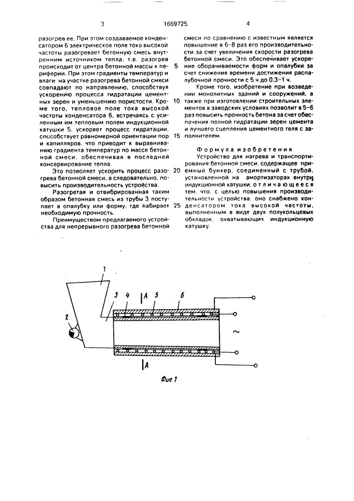 Устройство для нагрева и транспортирования бетонной смеси (патент 1669725)