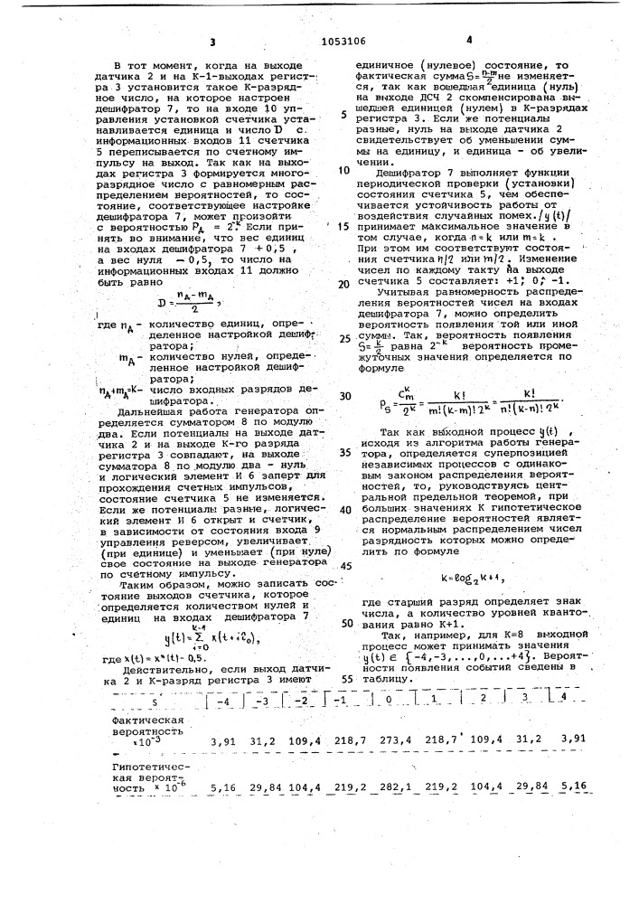 Генератор случайного потока чисел (патент 1053106)