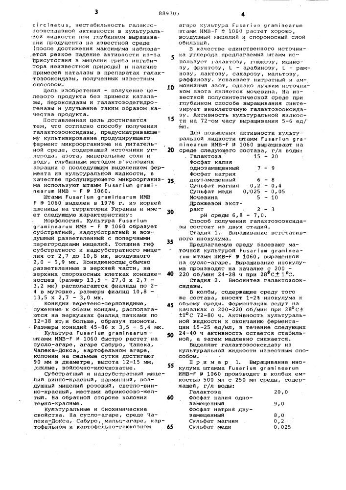 Способ получения галактозооксидазы (патент 889705)