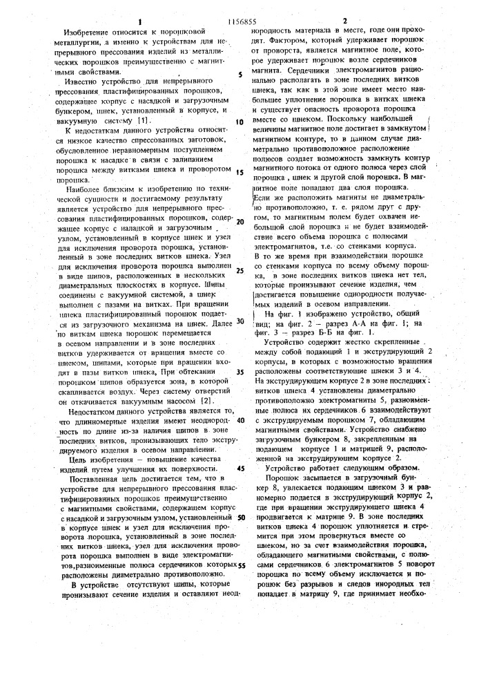 Устройство для непрерывного прессования пластифицированных порошков (патент 1156855)