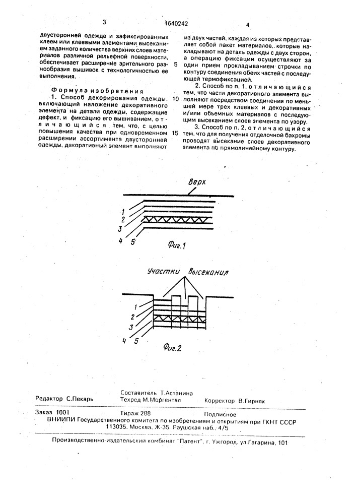 Способ декорирования одежды (патент 1640242)