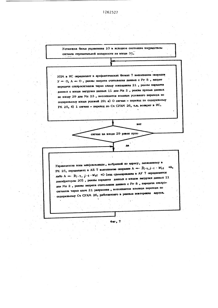 Устройство параллельной обработки видеоинформации (патент 1262527)