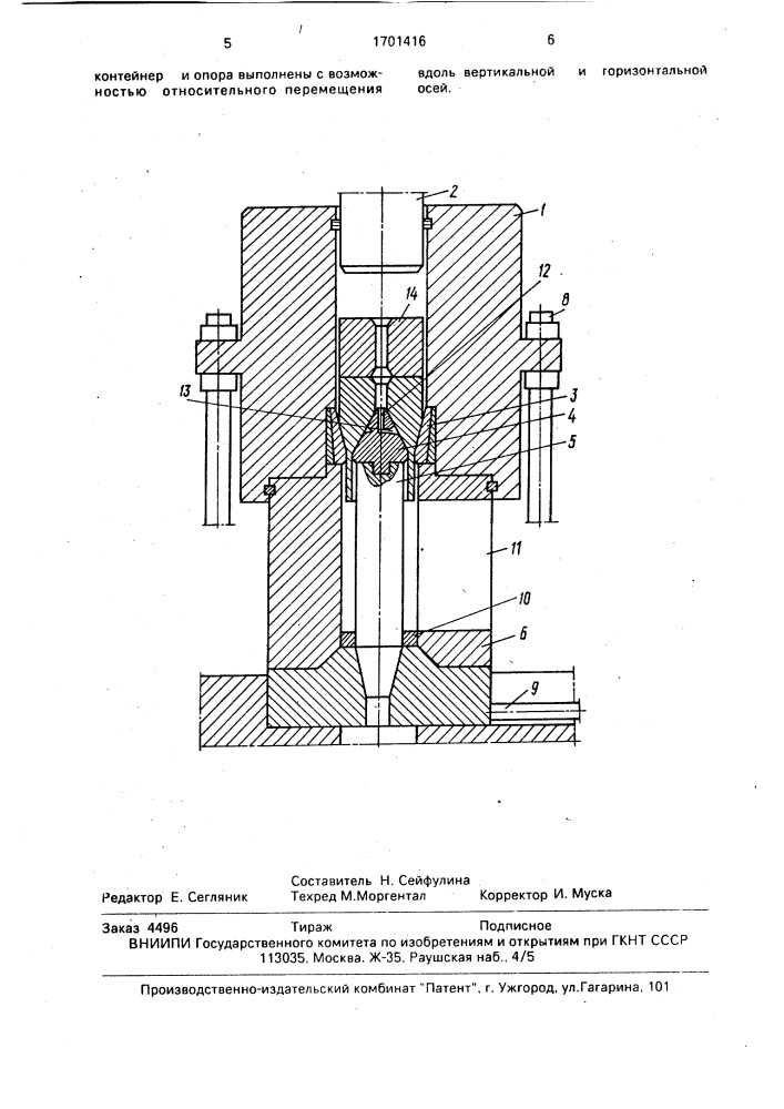 Способ получения полых изделий и устройство для его осуществления (патент 1701416)