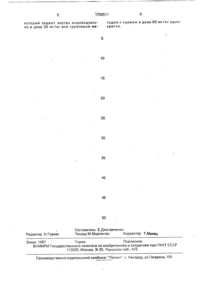 Способ лечения мониезиоза овец (патент 1729511)