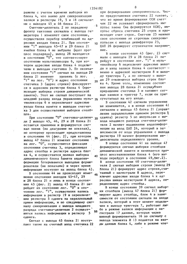 Устройство для отображения информации (патент 1354182)