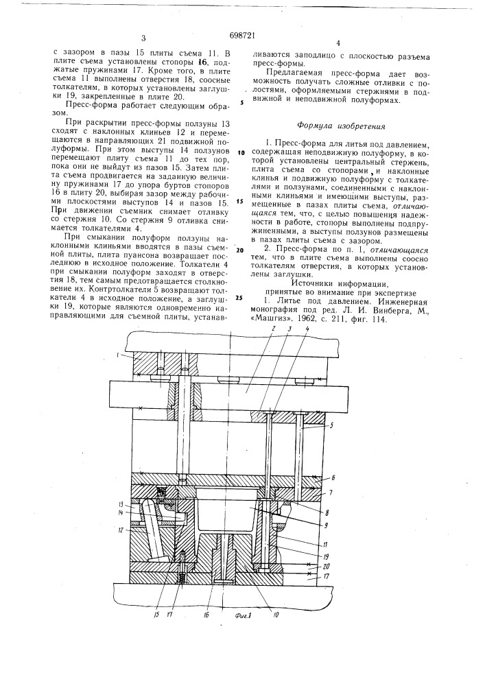 Пресс-форма для литья под давлением (патент 698721)