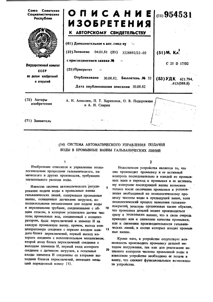 Система автоматического управления подачей воды в промывные ванны гальванических линий (патент 954531)