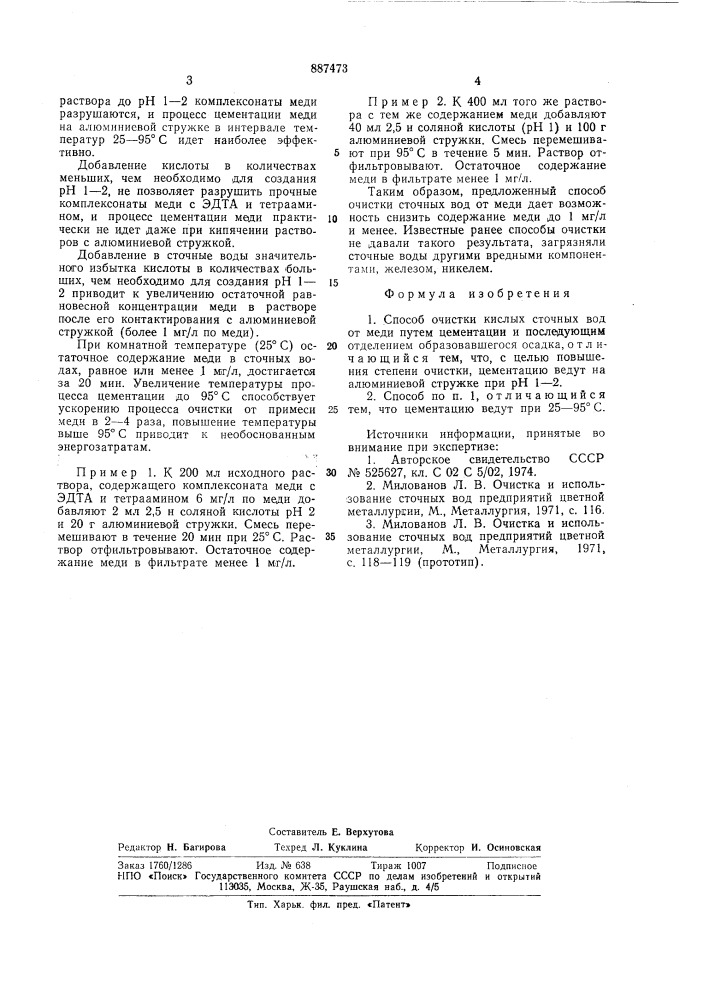 Способ очистки кислых сточных вод от меди (патент 887473)