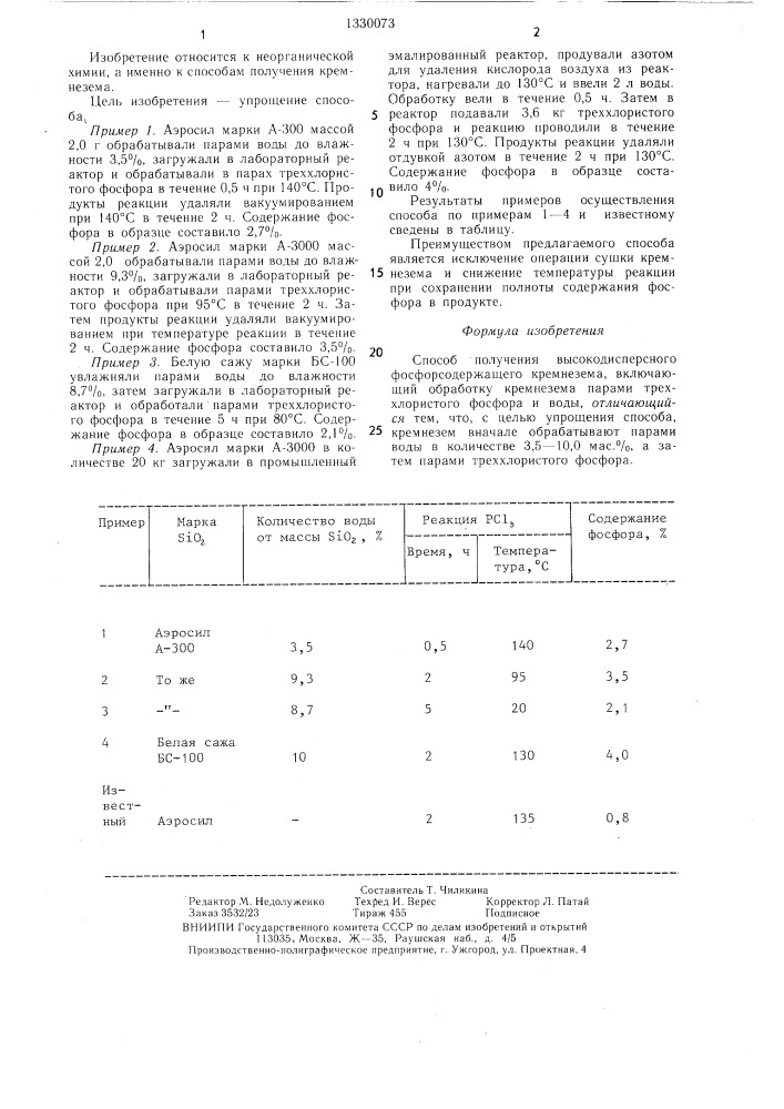 Способ получения высокодисперсного фосфорсодержащего кремнезема (патент 1330073)