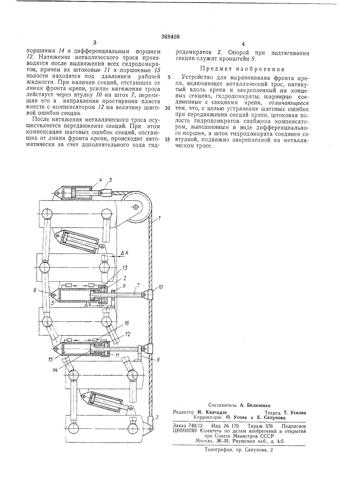 Патент ссср  368408 (патент 368408)
