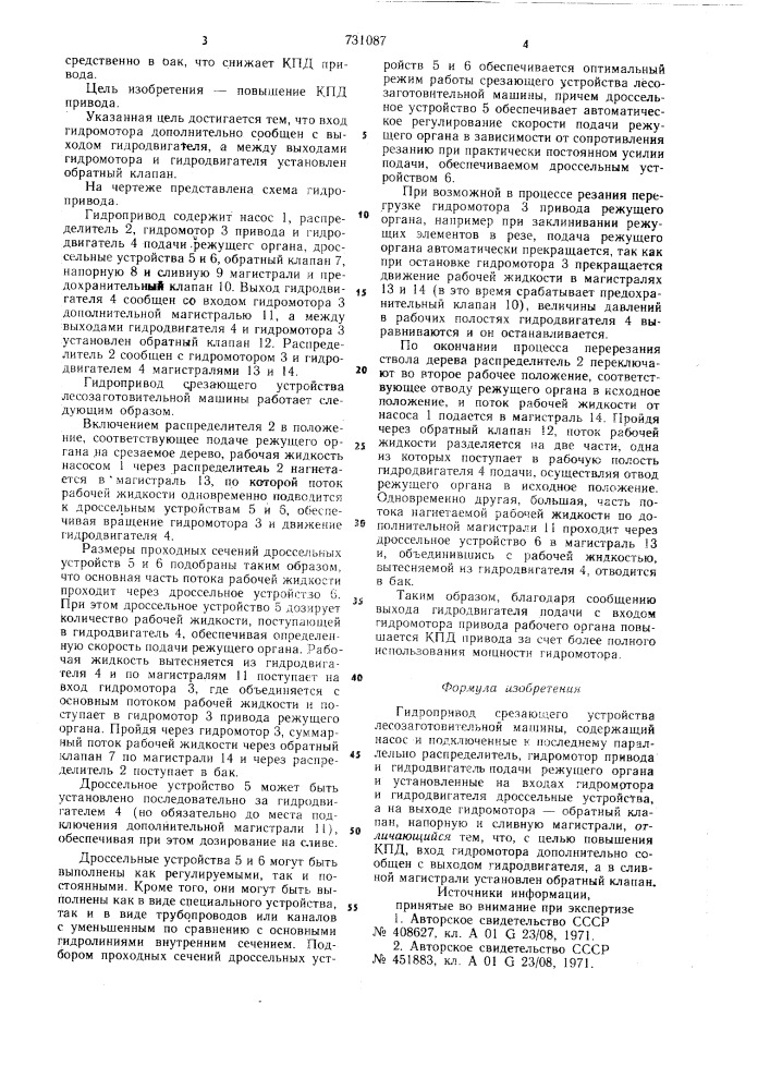 Гидропривод срезающего устройства лесозаготовительной машины (патент 731087)