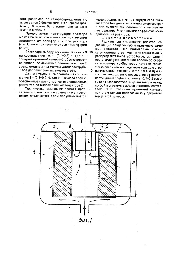 Радиальный химический реактор (патент 1777946)