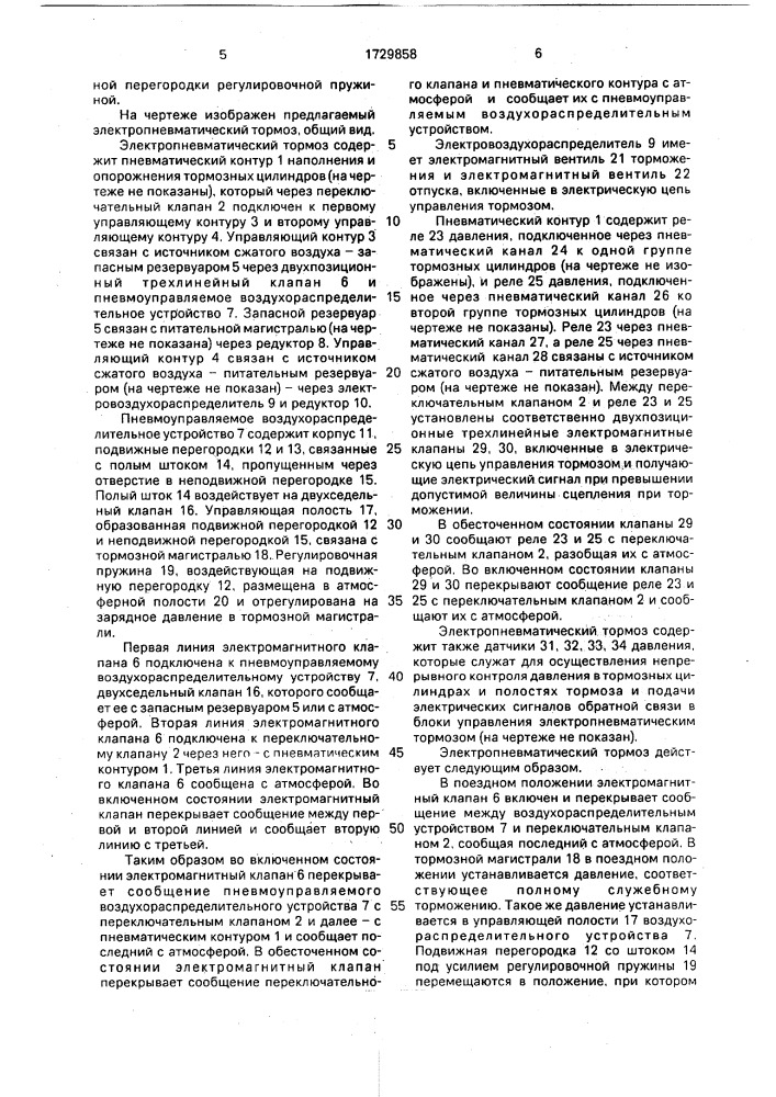 Электропневматический тормоз железнодорожного транспортного средства (патент 1729858)