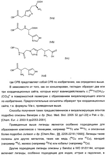 Новые визуализирующие агенты (патент 2441668)