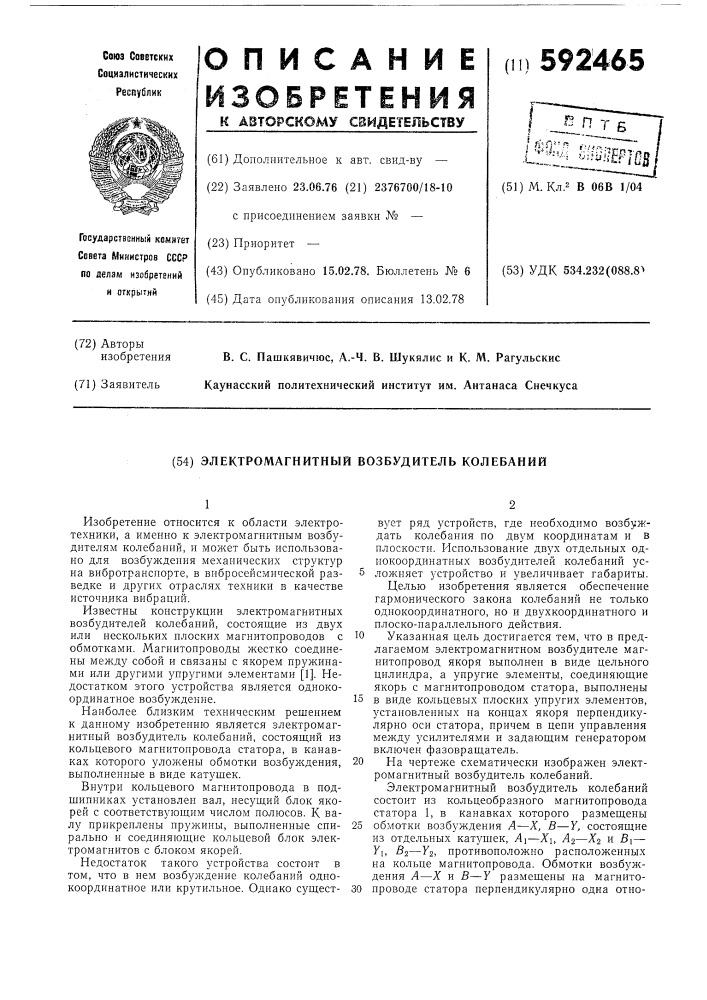 Электромагнитный возбудитель колебаний (патент 592465)